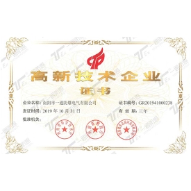 高新技術企業(yè)證書